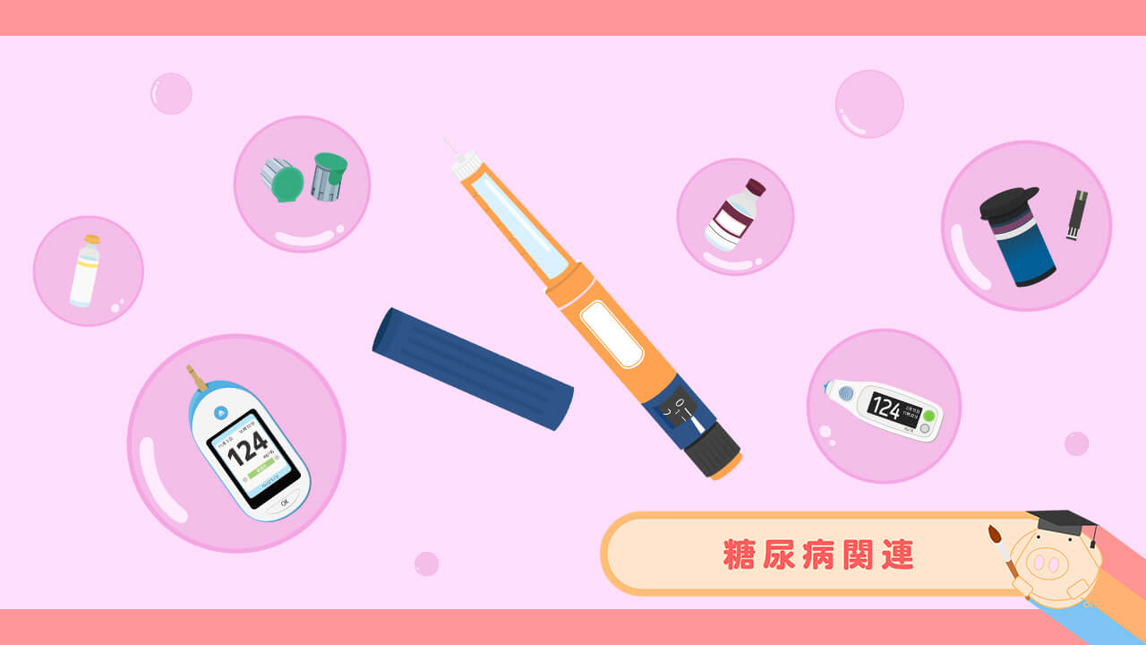 医療 看護 介護 無料イラスト 写真素材 糖尿病関連の素材まとめ Png Ai Jpg ふにゃ太郎のめでぃかるぽっくす
